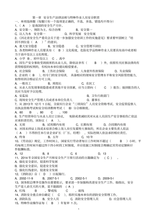 特种作业之煤气复训题库及答案资料