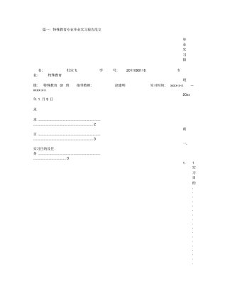 特殊教育类实习报告