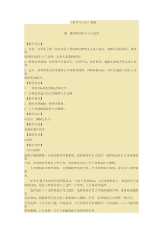 《哲学与人生》教案(完整版)
