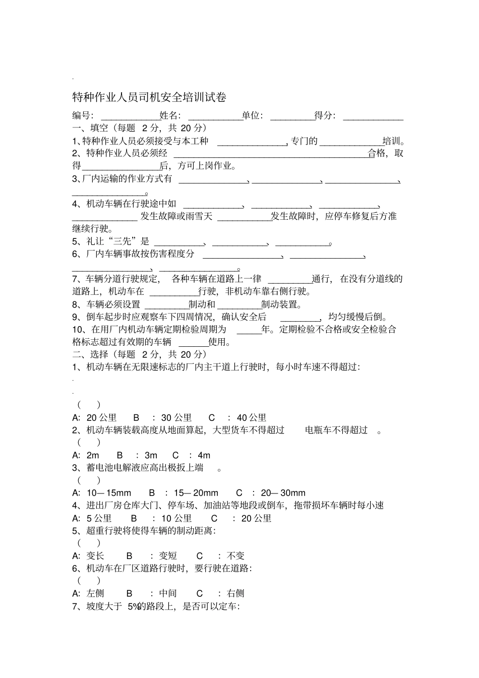 特种作业人员司机培训试题及答案_第1页