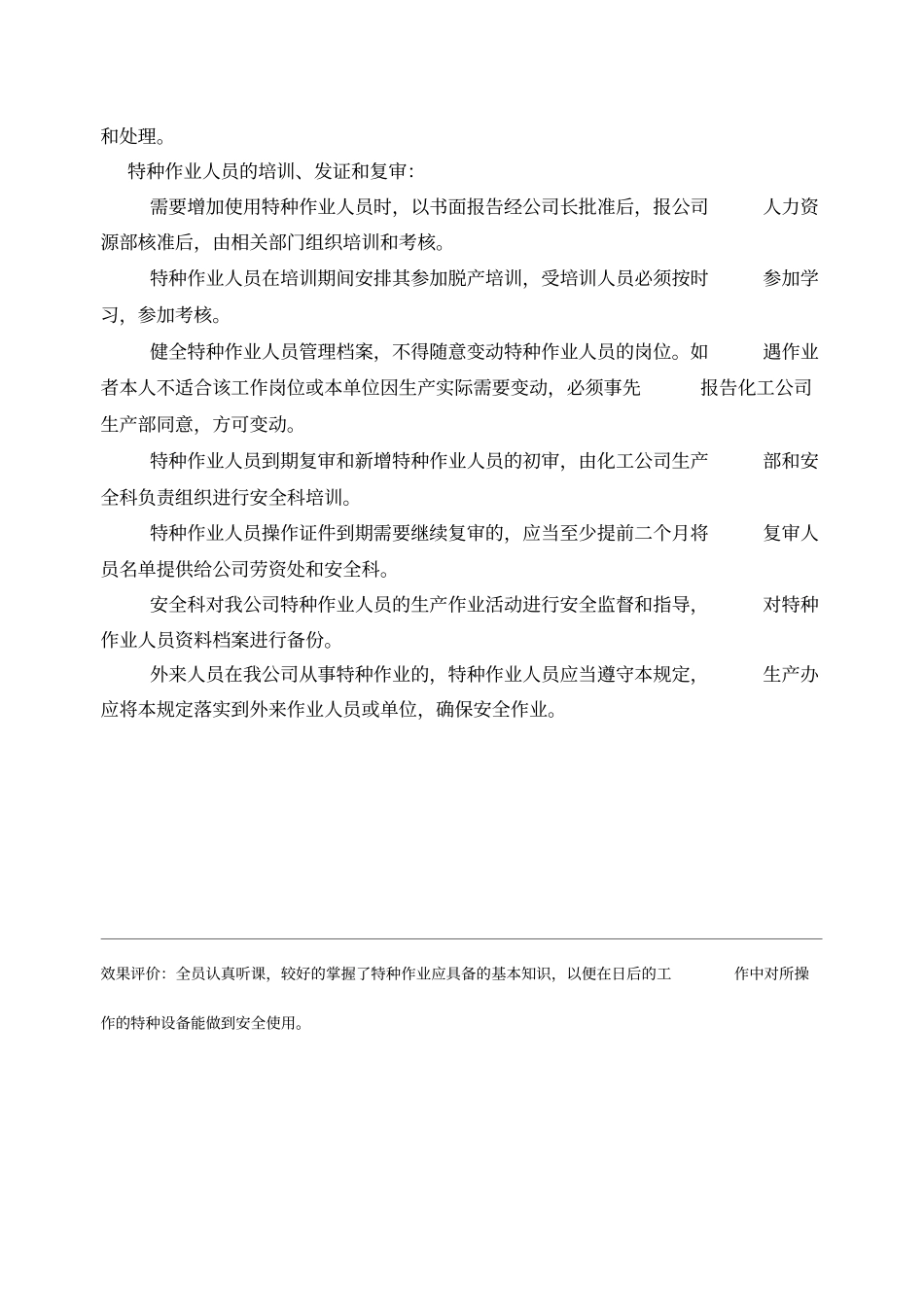 特种作业人员培训记录_第2页