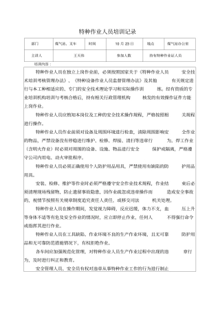 特种作业人员培训记录