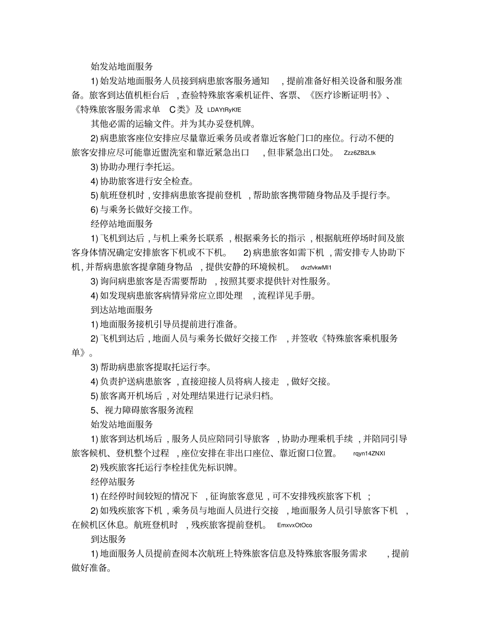特殊旅客服务流程1_第2页