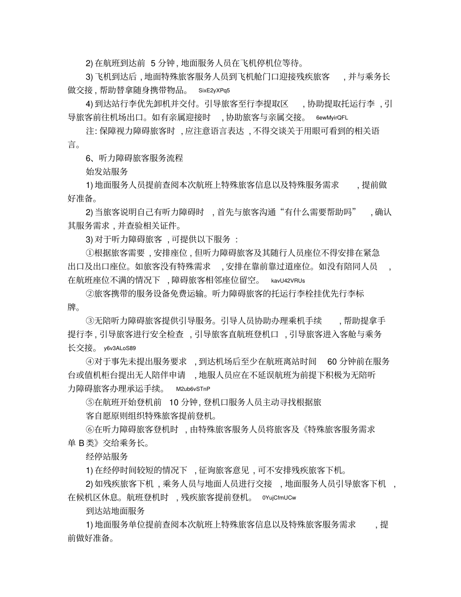 特殊旅客服务流程1_第3页