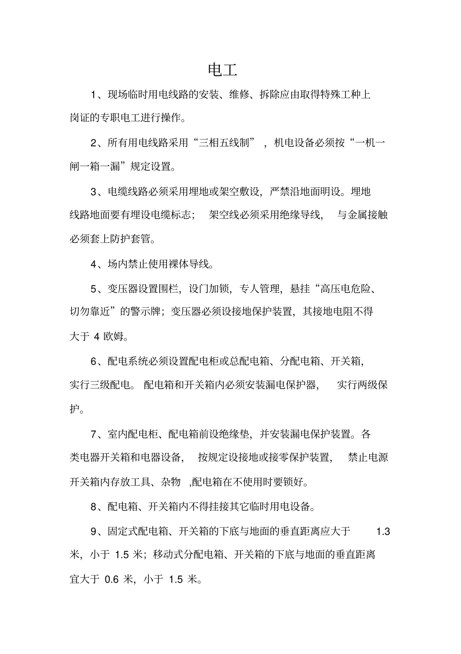 特种作业人员培训资料资料_第1页