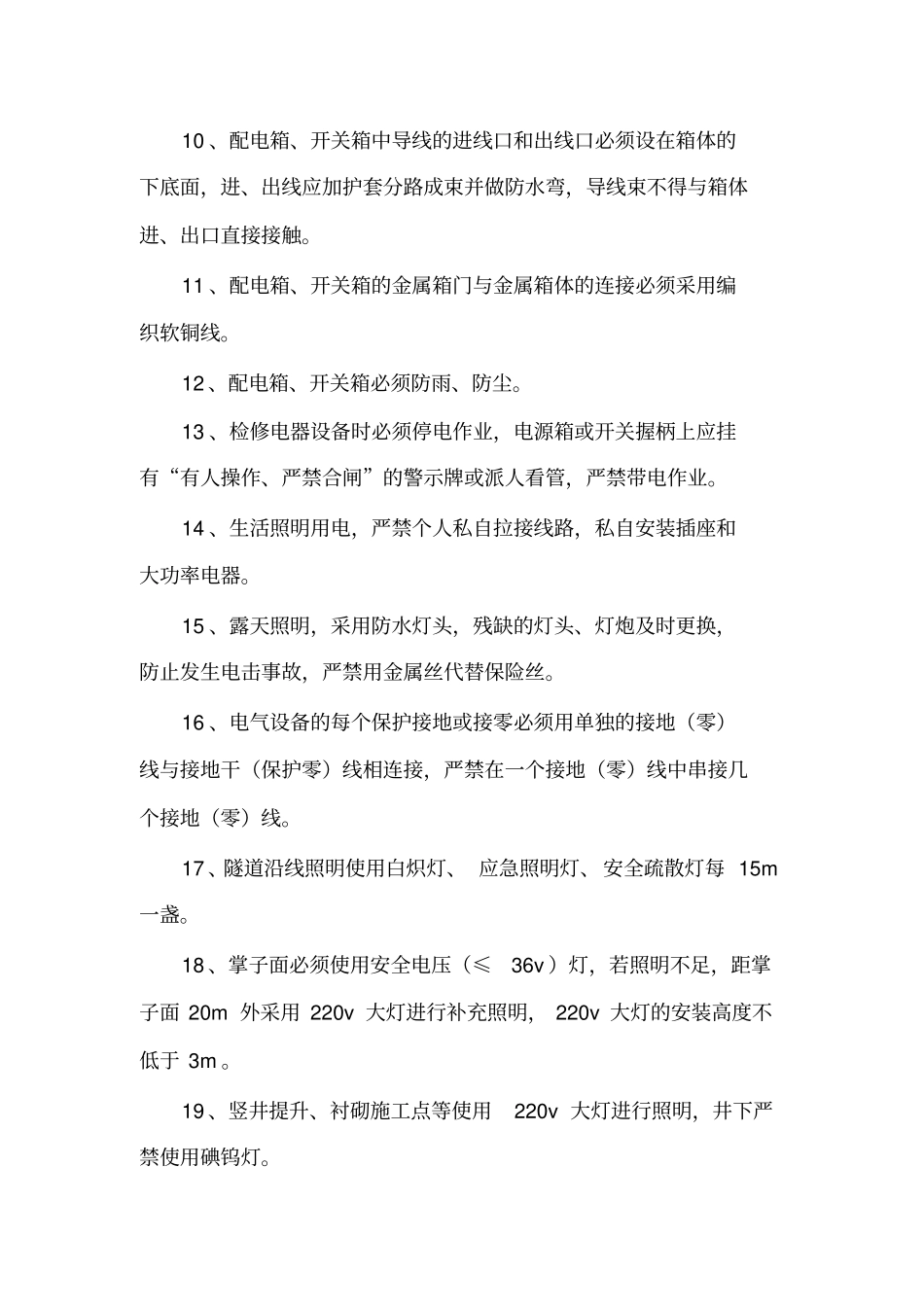 特种作业人员培训资料资料_第2页