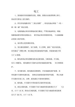 特种作业人员培训资料资料