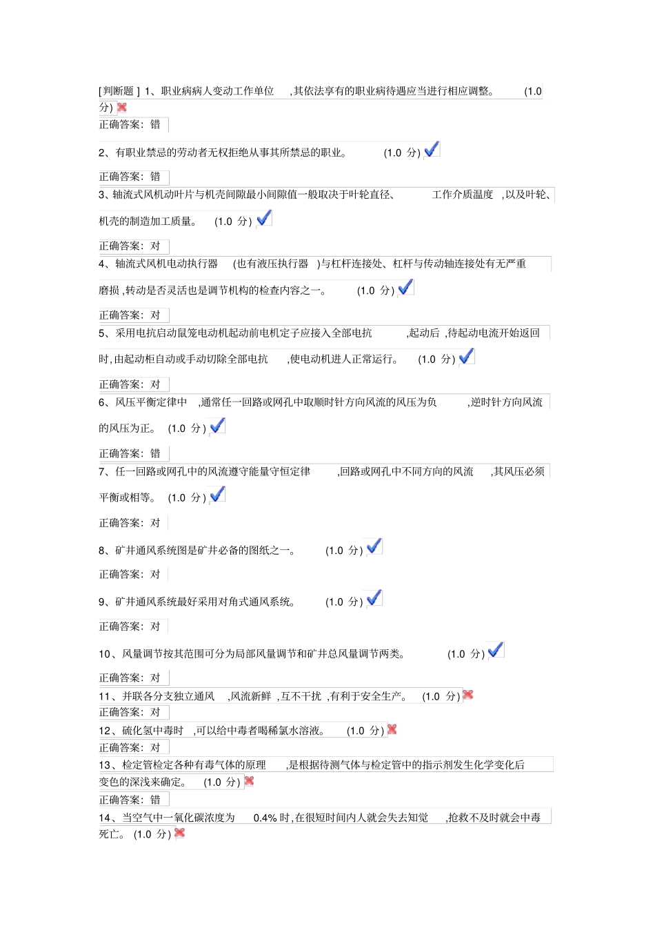 特种作业人员金属非金属矿山安全作业金属非金属矿井通风作业4资料_第1页