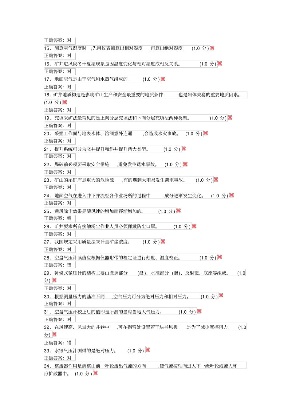 特种作业人员金属非金属矿山安全作业金属非金属矿井通风作业4资料_第2页