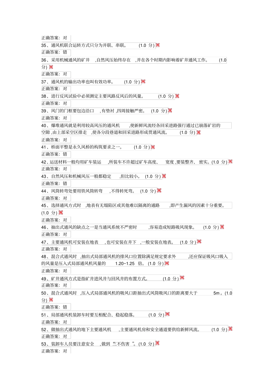 特种作业人员金属非金属矿山安全作业金属非金属矿井通风作业4资料_第3页