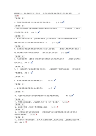 特种作业人员金属非金属矿山安全作业金属非金属矿井通风作业4资料
