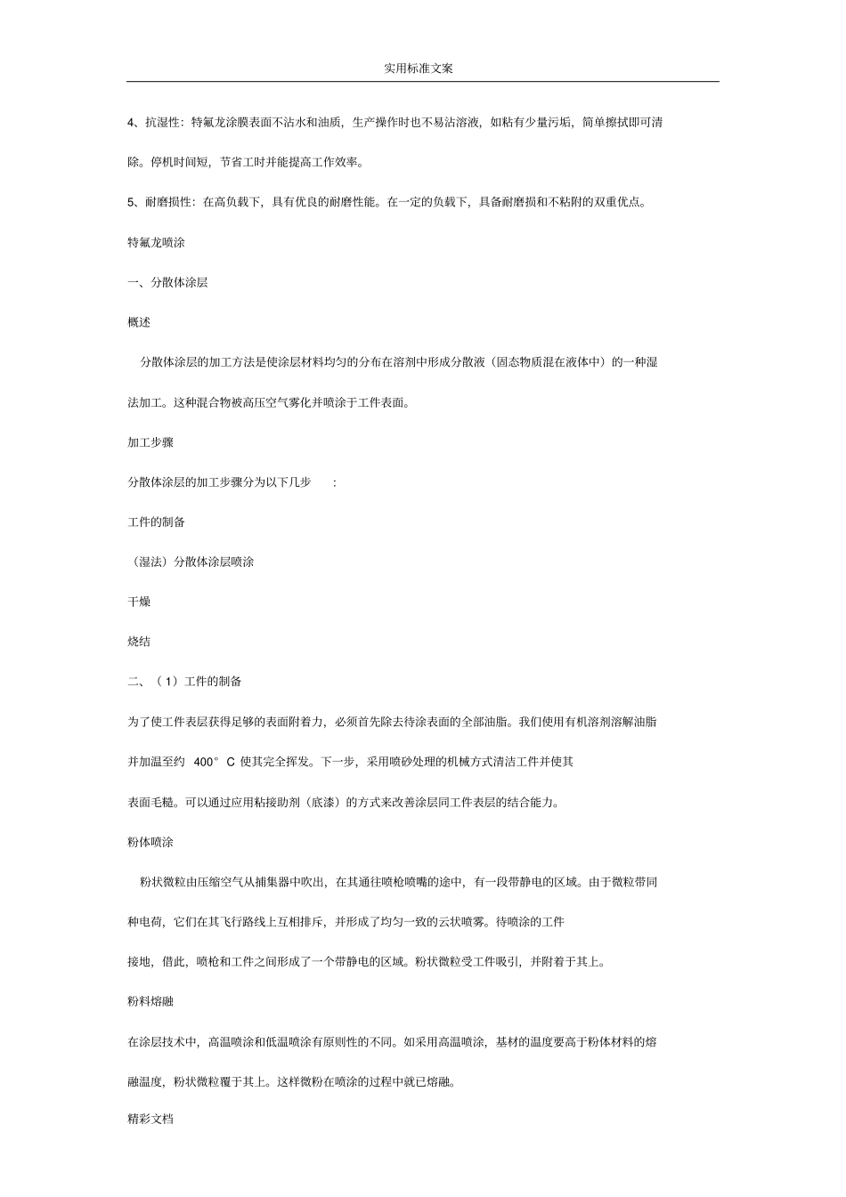 特氟龙地特性优点及其喷涂实用工艺_第2页