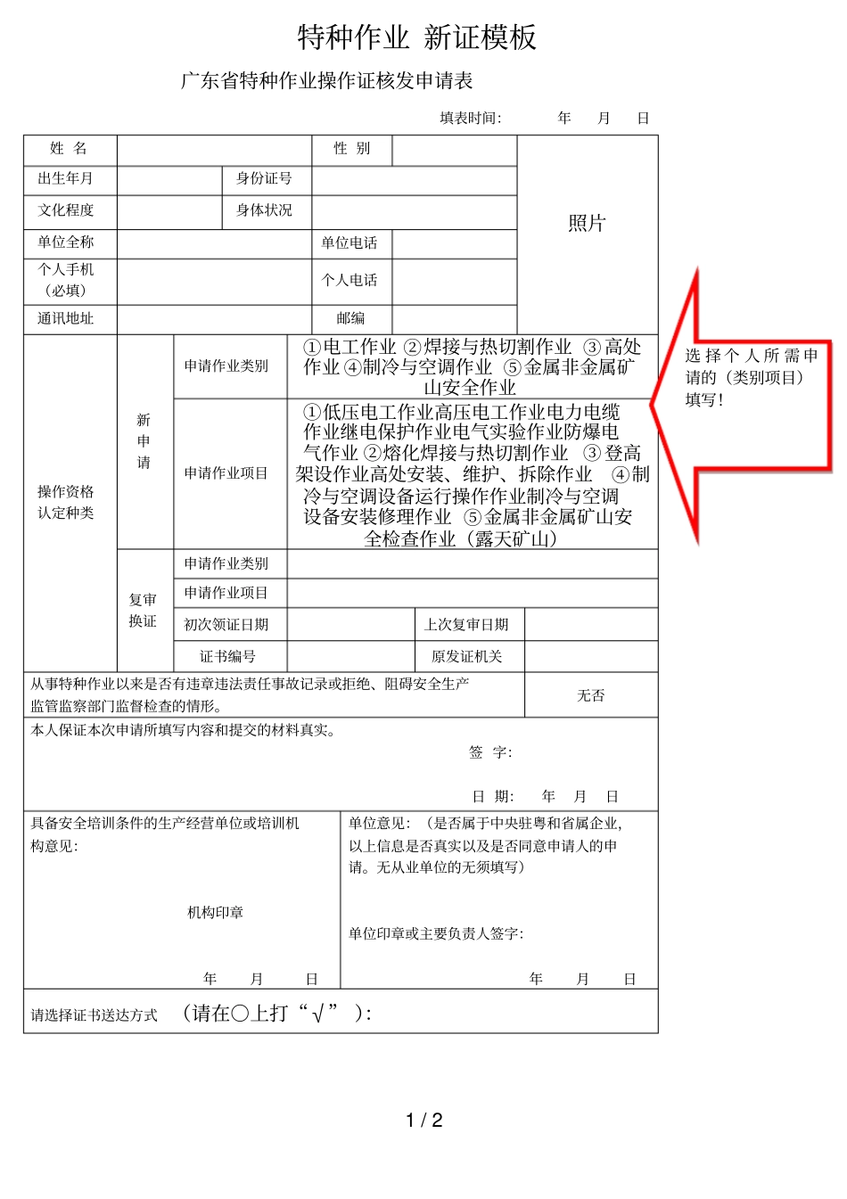 特种作业新证模板_第1页
