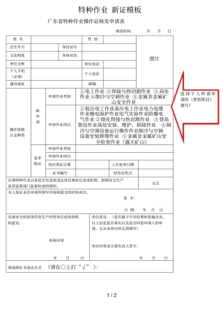 特种作业新证模板