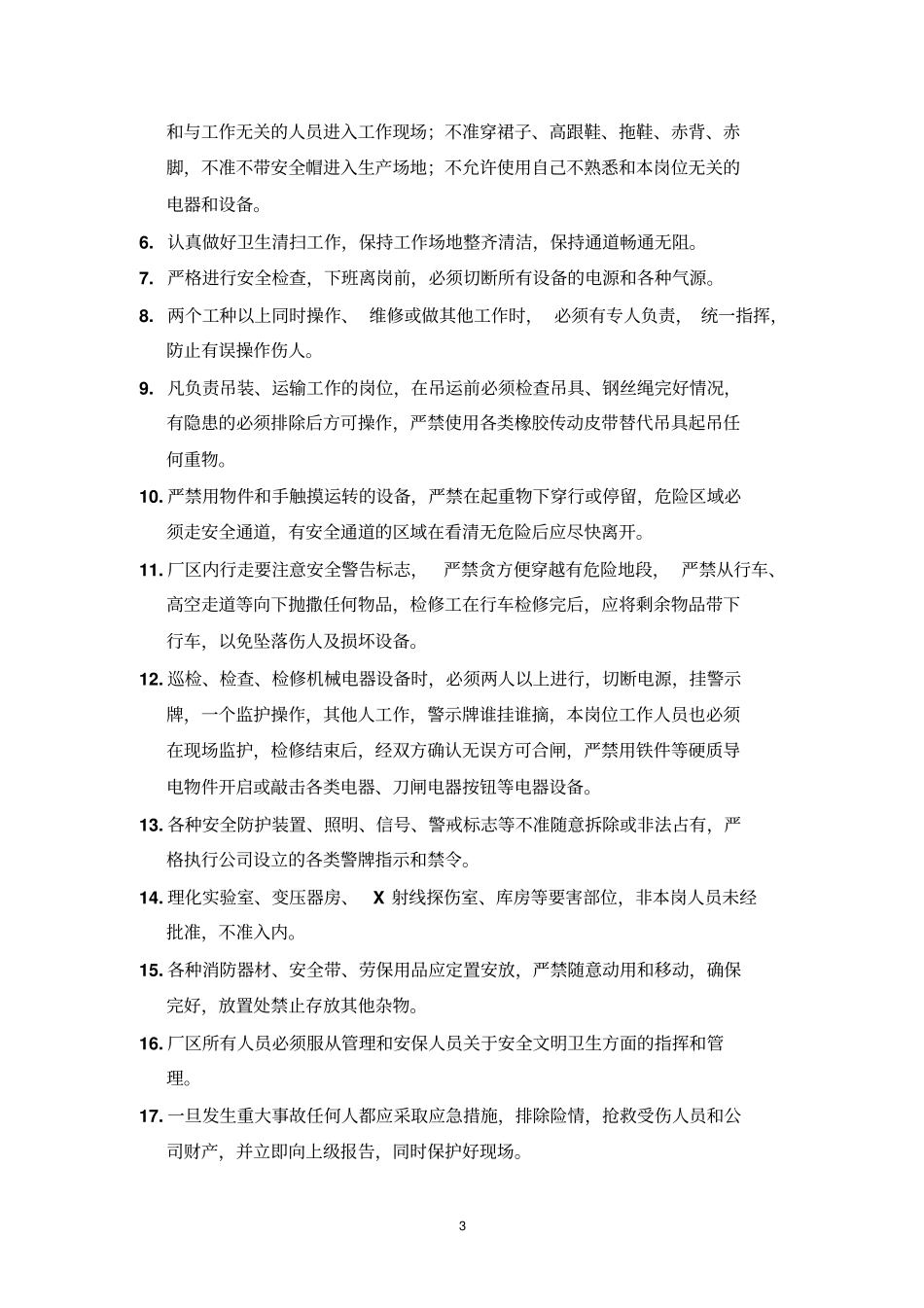 特种作业安全操作规程资料_第3页