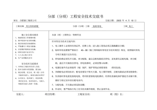 特种作业安全交底书