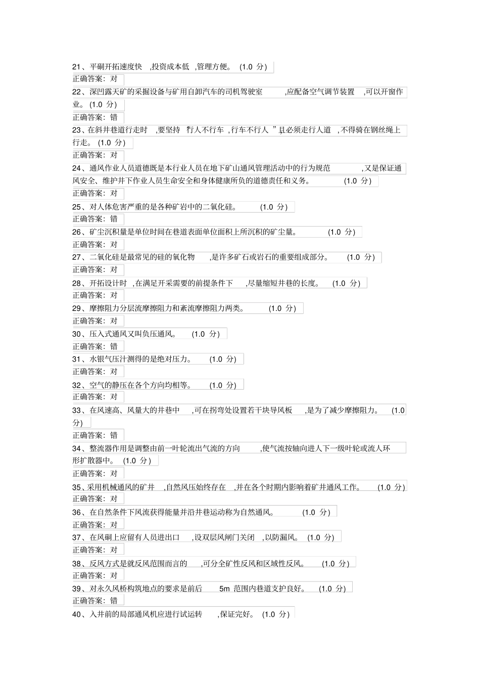 特种作业人员金属非金属矿山安全作业金属非金属矿井通风作业初训5资料_第2页