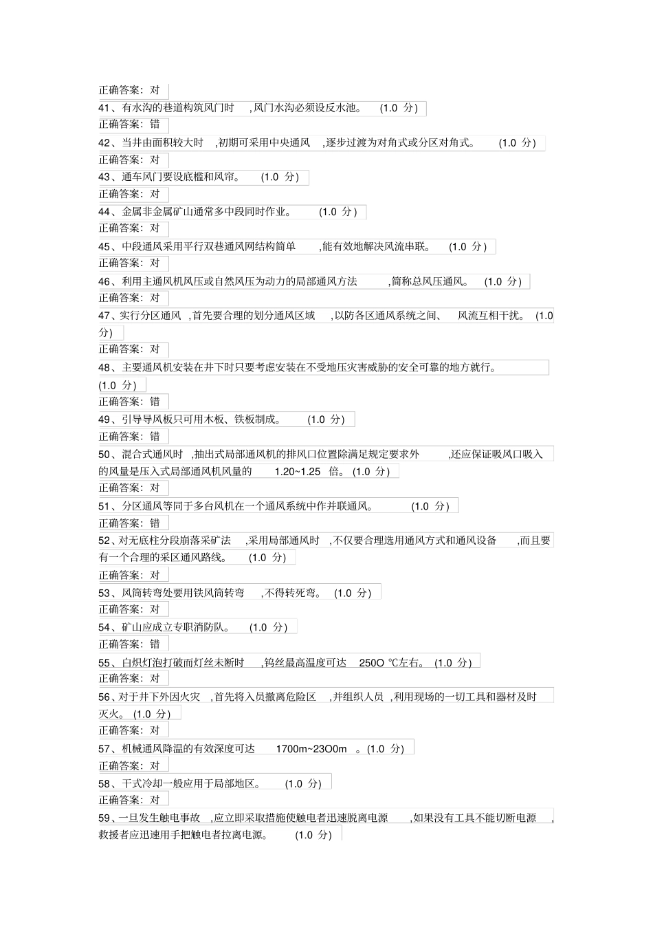 特种作业人员金属非金属矿山安全作业金属非金属矿井通风作业初训5资料_第3页