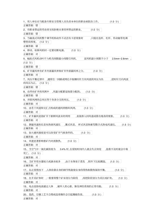 特种作业人员金属非金属矿山安全作业金属非金属矿井通风作业初训5资料