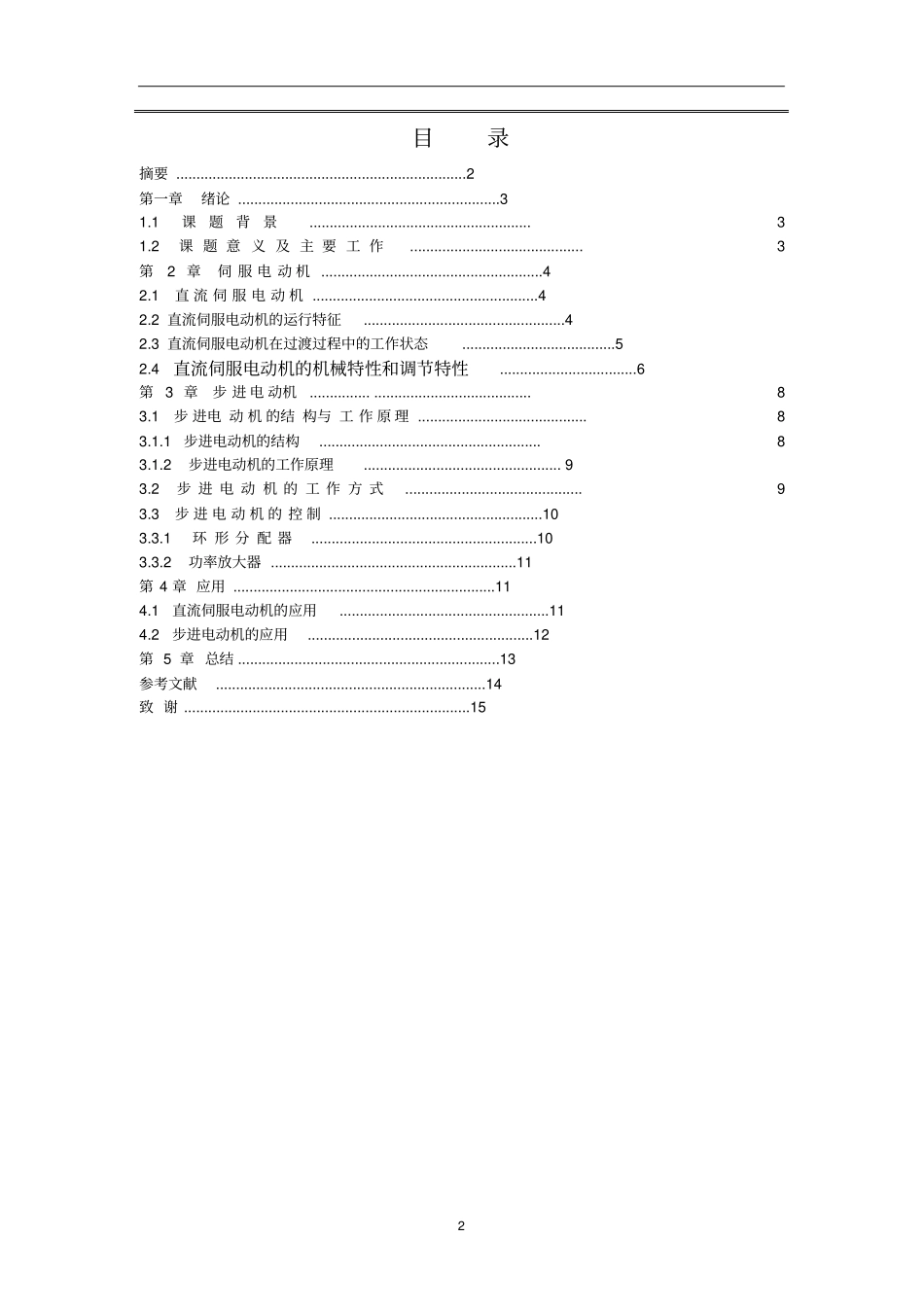 特种电动机控制电路设计及应用资料_第2页