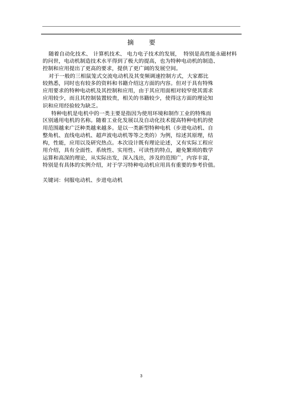 特种电动机控制电路设计及应用资料_第3页