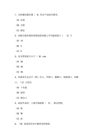 特种作业题库单选题讲解