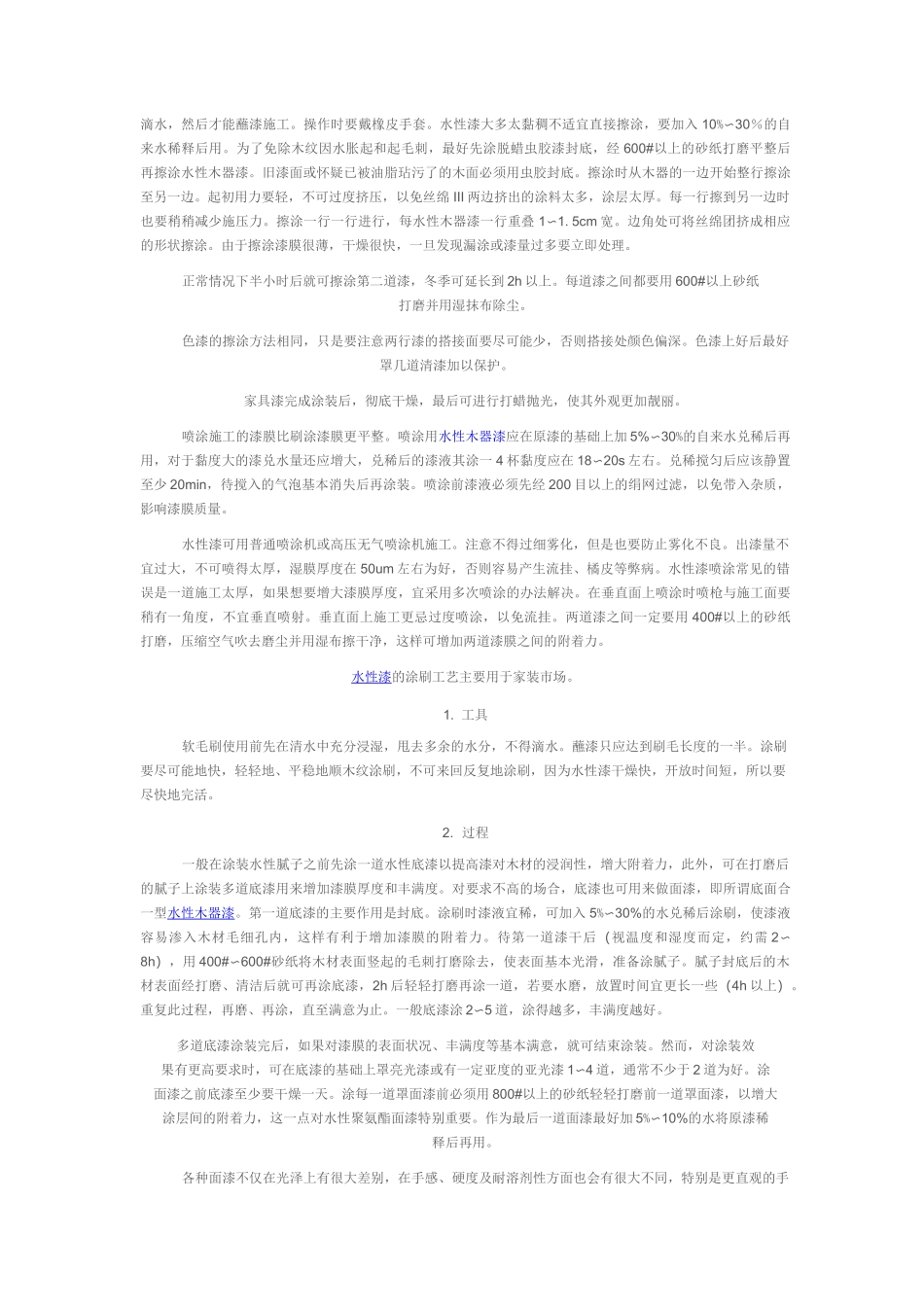水性漆施工注意事项_第2页