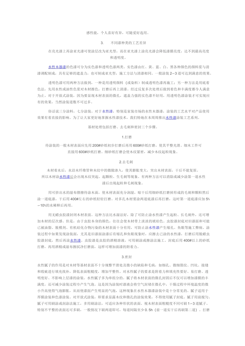 水性漆施工注意事项_第3页