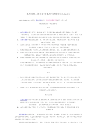 水性漆施工注意事项