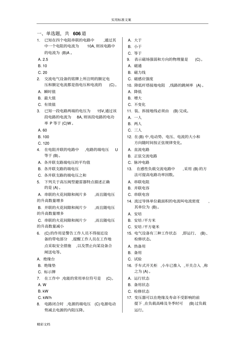 特种的作业高压电工作业2018版的题目库_第1页