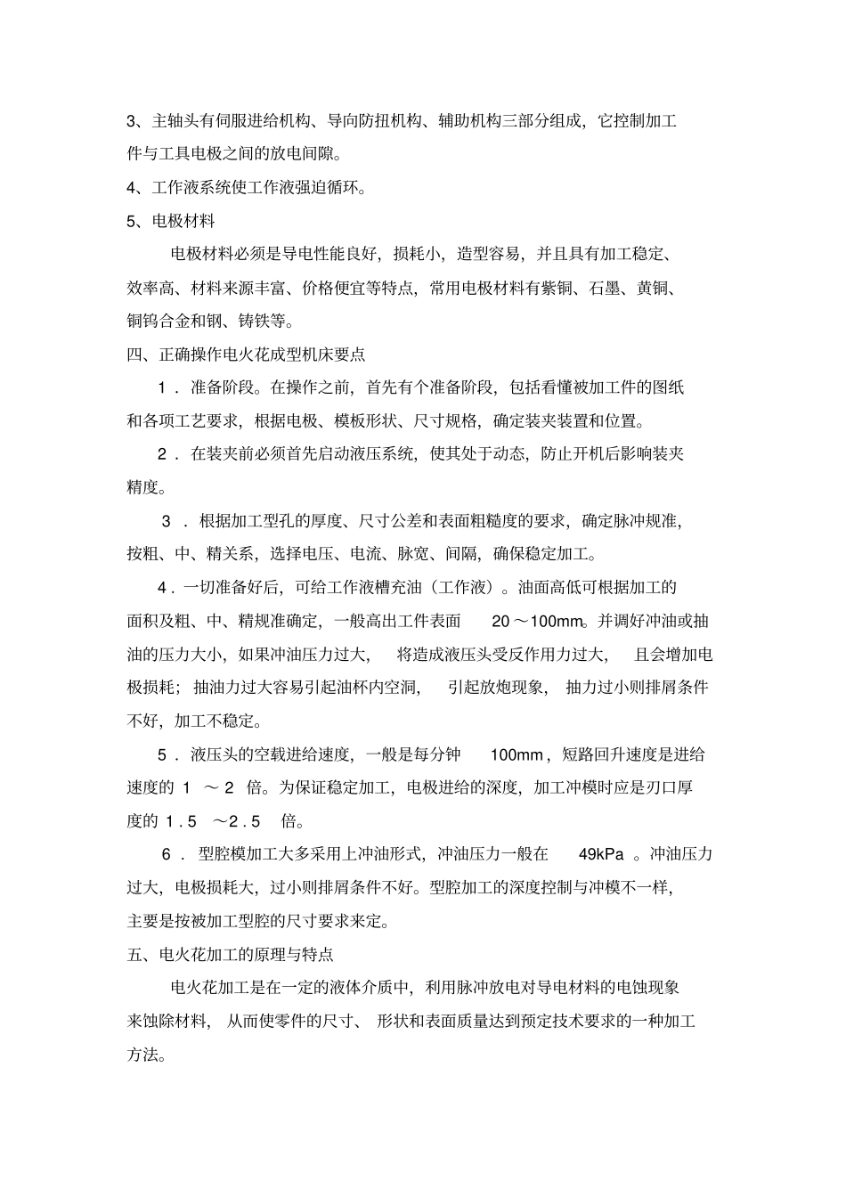 特种加工试验指导书_第3页