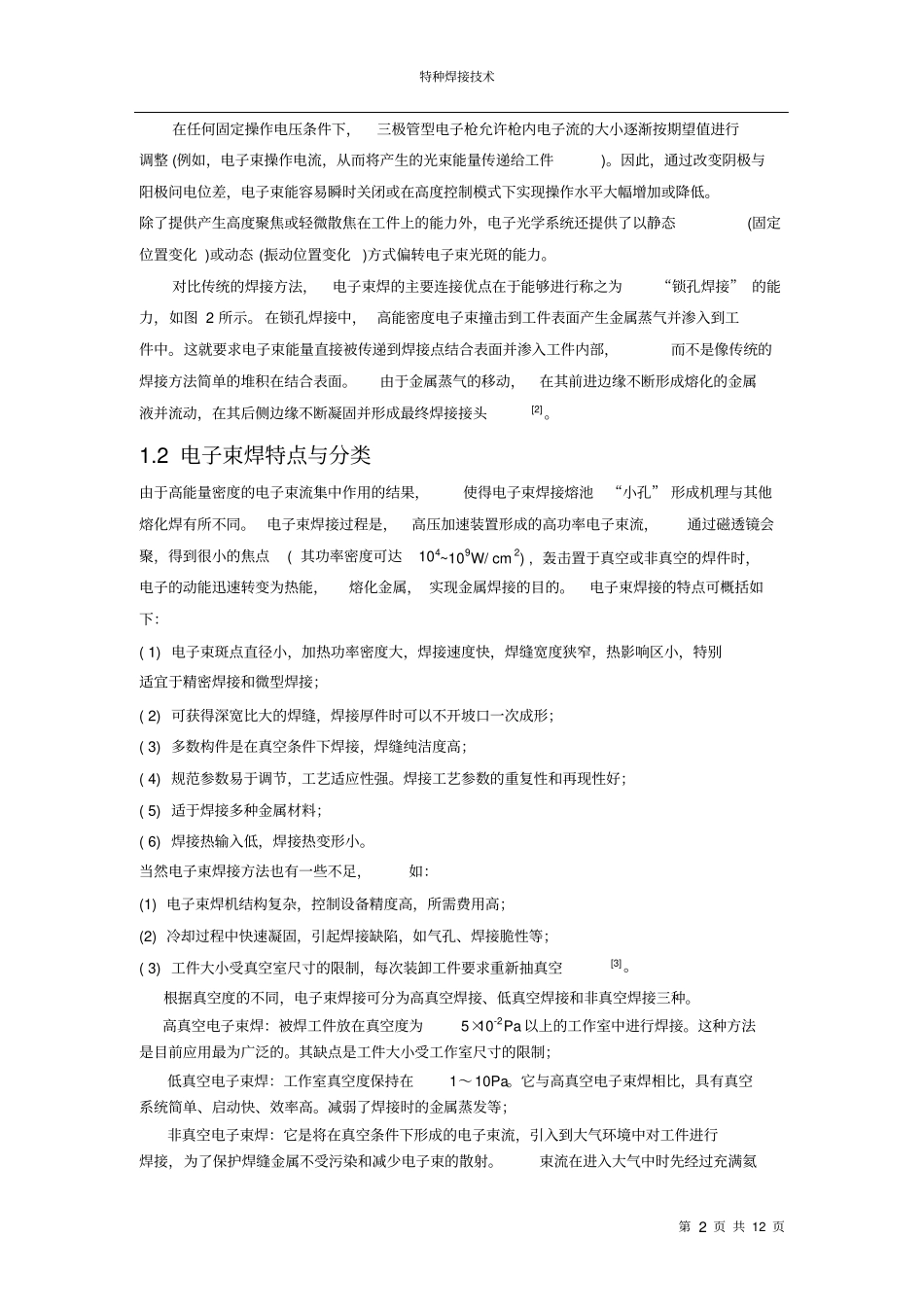 特种焊接完整资料_第2页