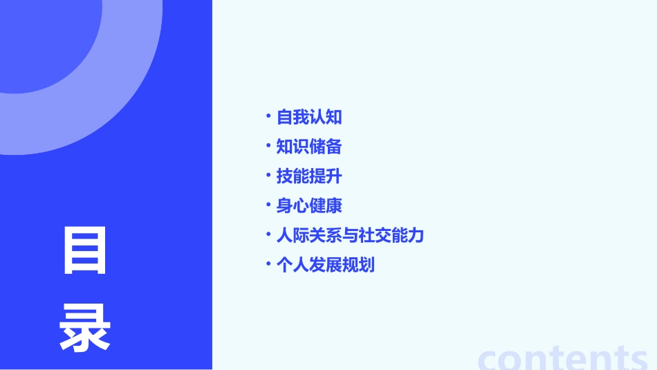 个人素质的提升课件_第2页