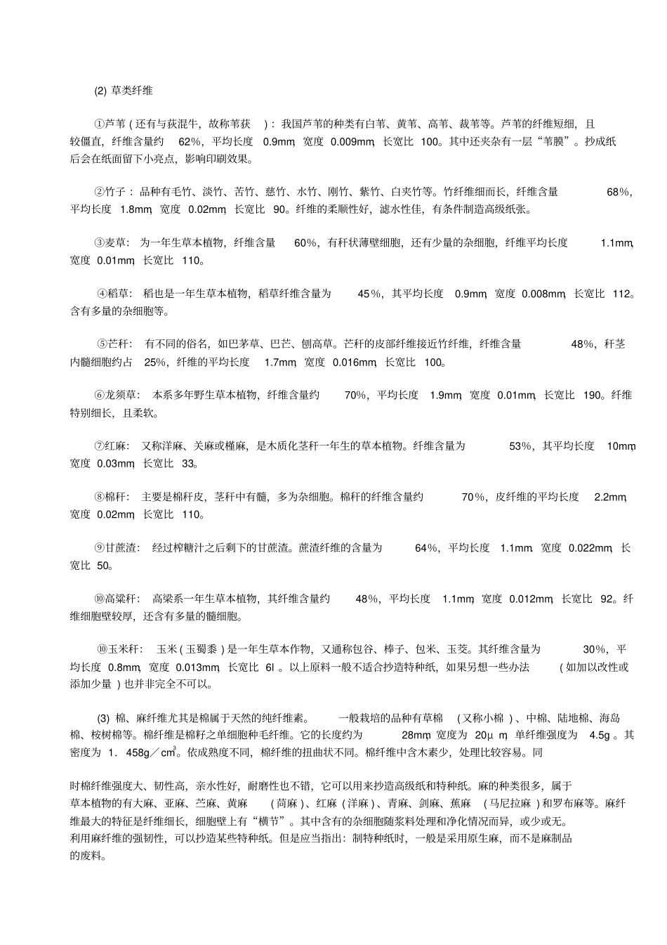 特种纸的制造与加工是怎样的_第3页