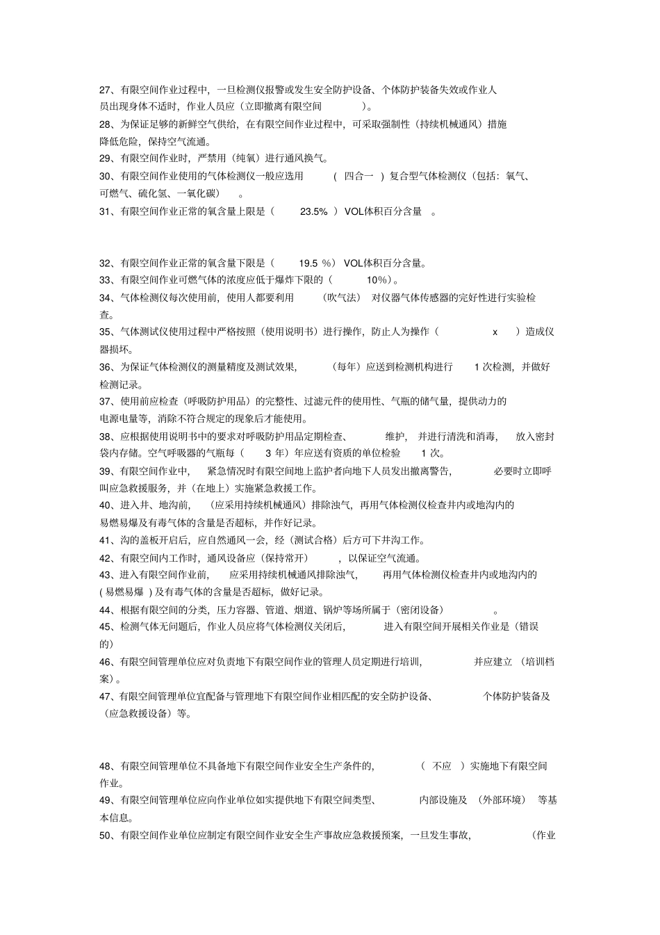 特种作业安全考试题库_第2页