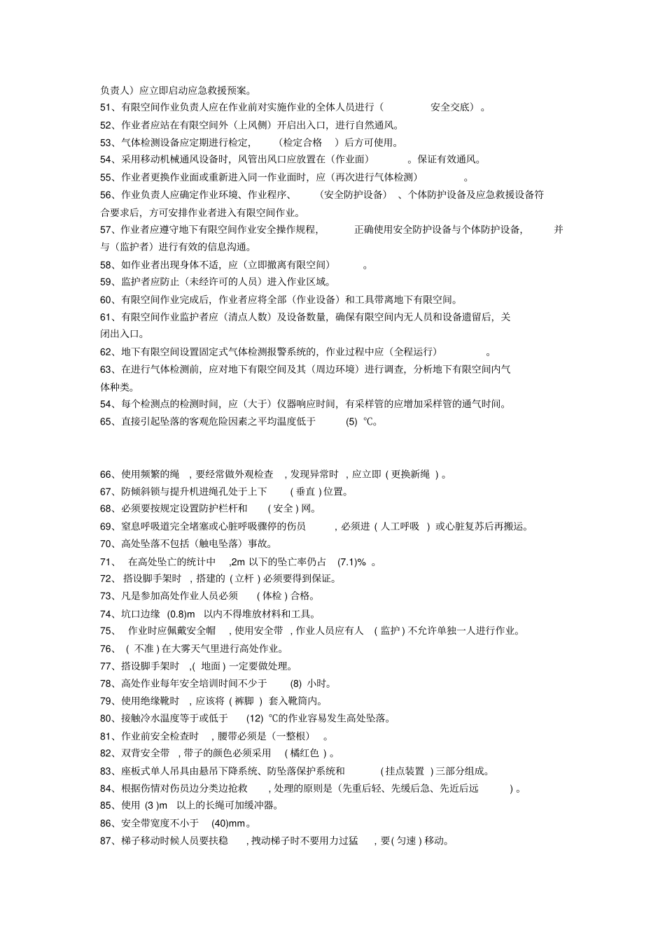 特种作业安全考试题库_第3页