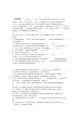 特种作业安全考试题库