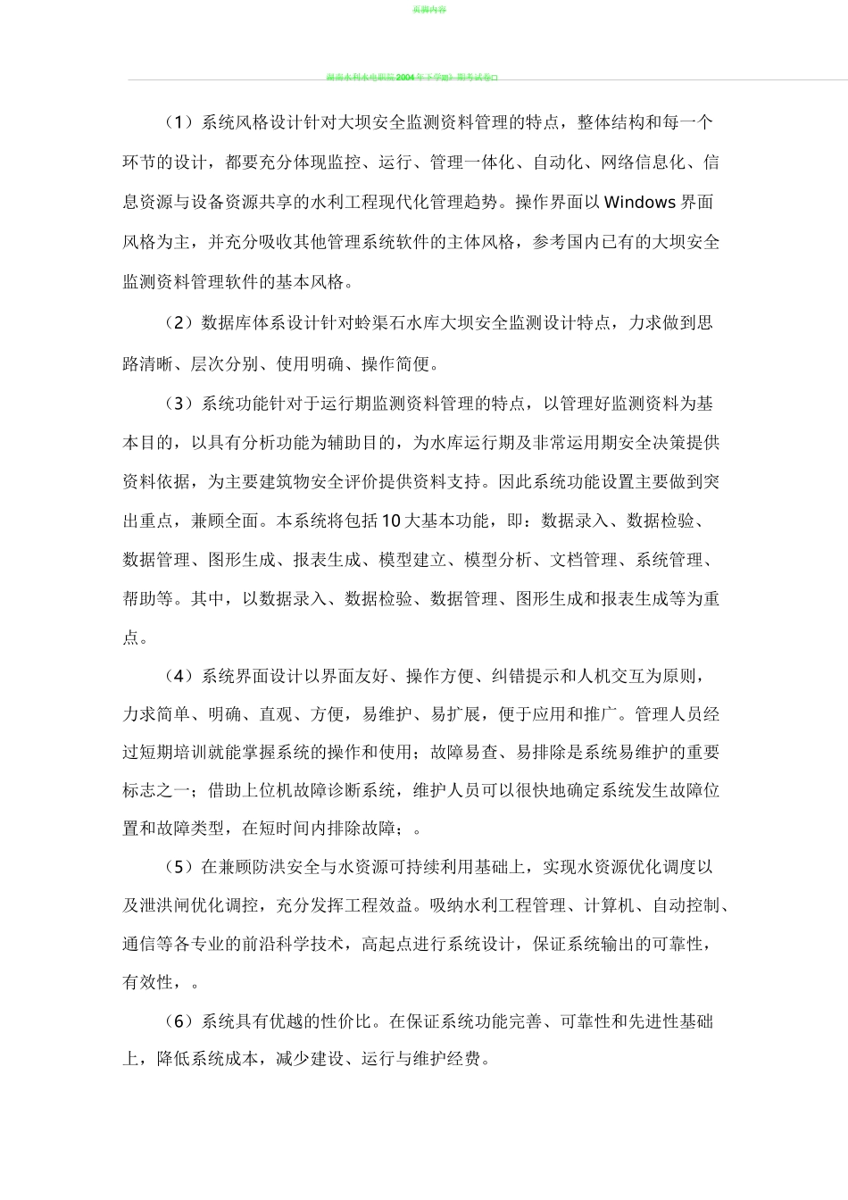 水库大坝安全监控与管理系统初步设计_第2页