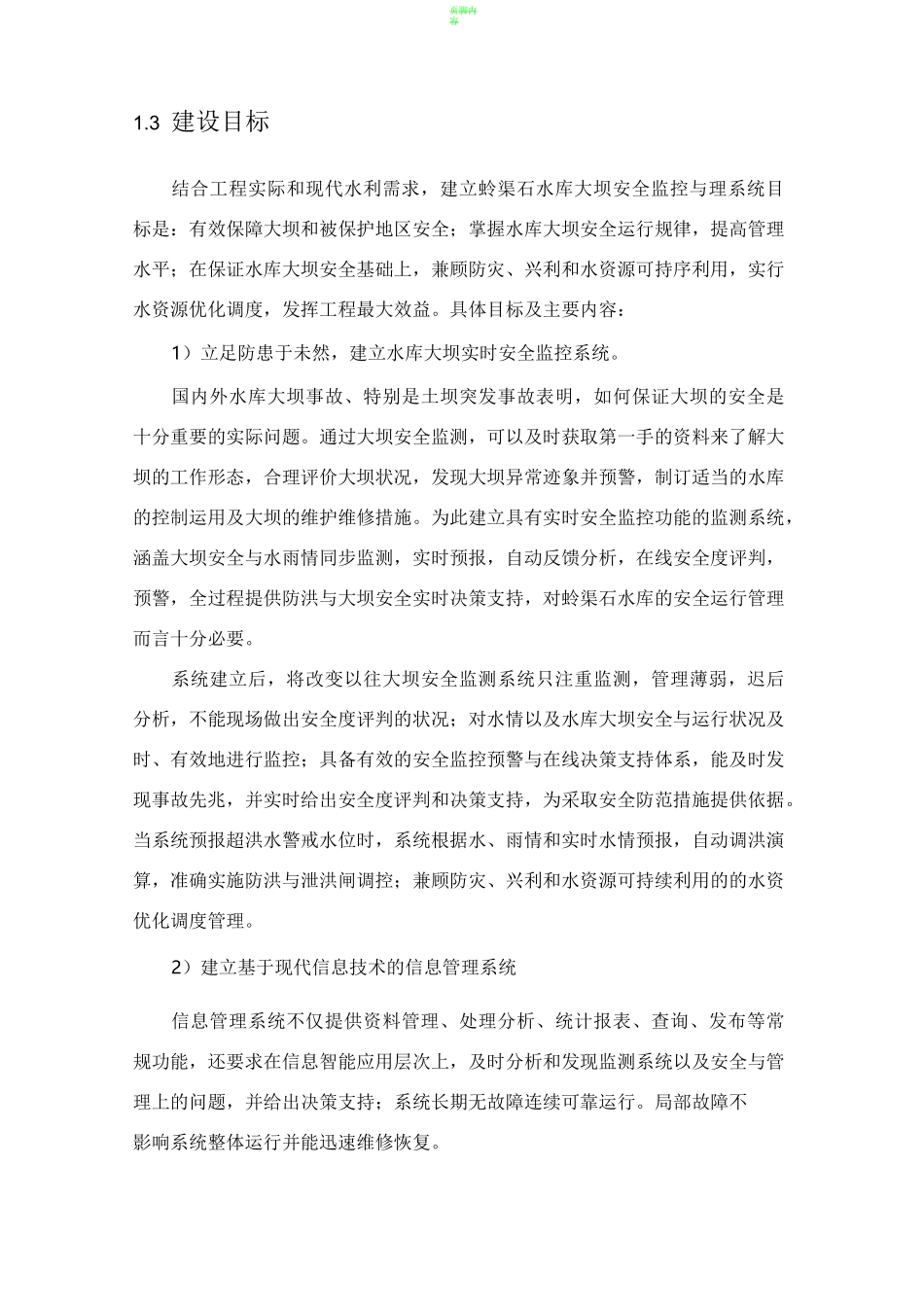 水库大坝安全监控与管理系统初步设计_第3页