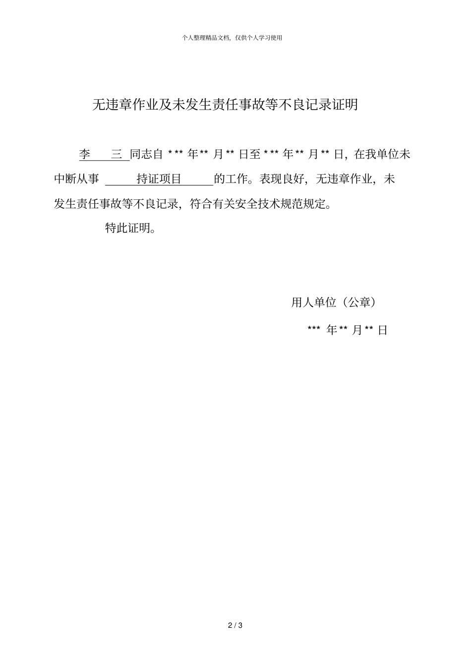 特种设备作业人员复审申请表样表_第2页