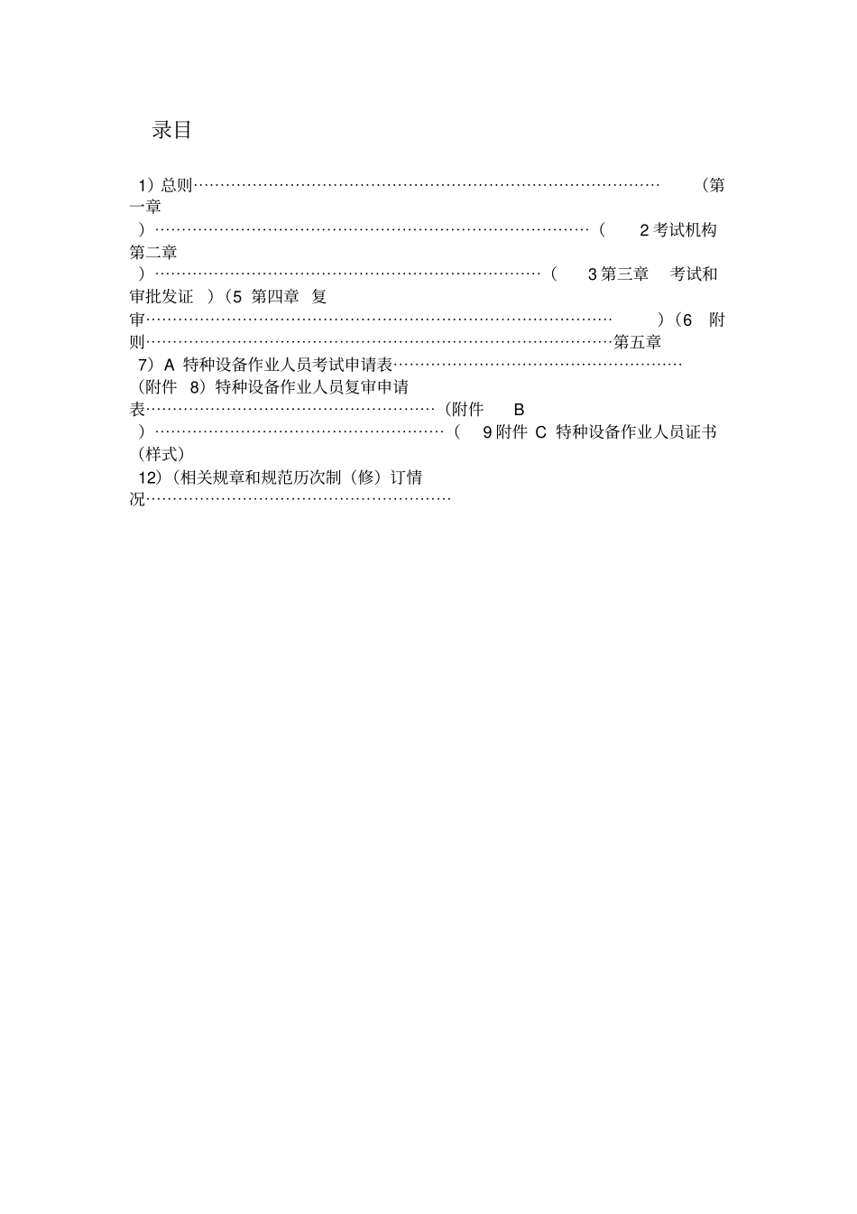 特种设备作业人员考核规则_第3页
