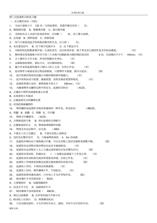 特种设备作业人员考试Q4桥门式起重机司机的题目库_2016年的12月完全版