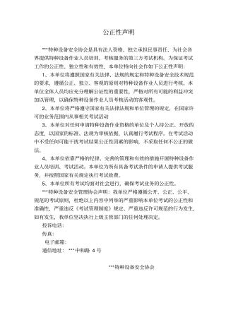 特种设备作业人员考试中心质保手册