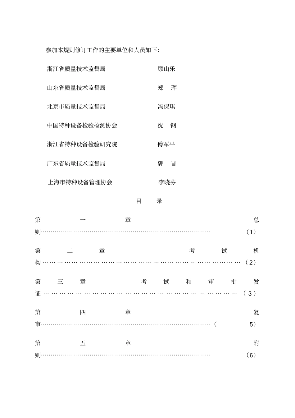 特种设备作业人员考核规则TSG_第2页