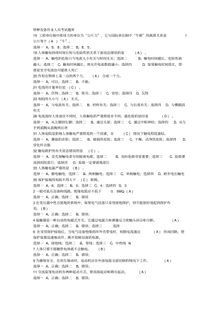 特种设备作业人员考试题起重工