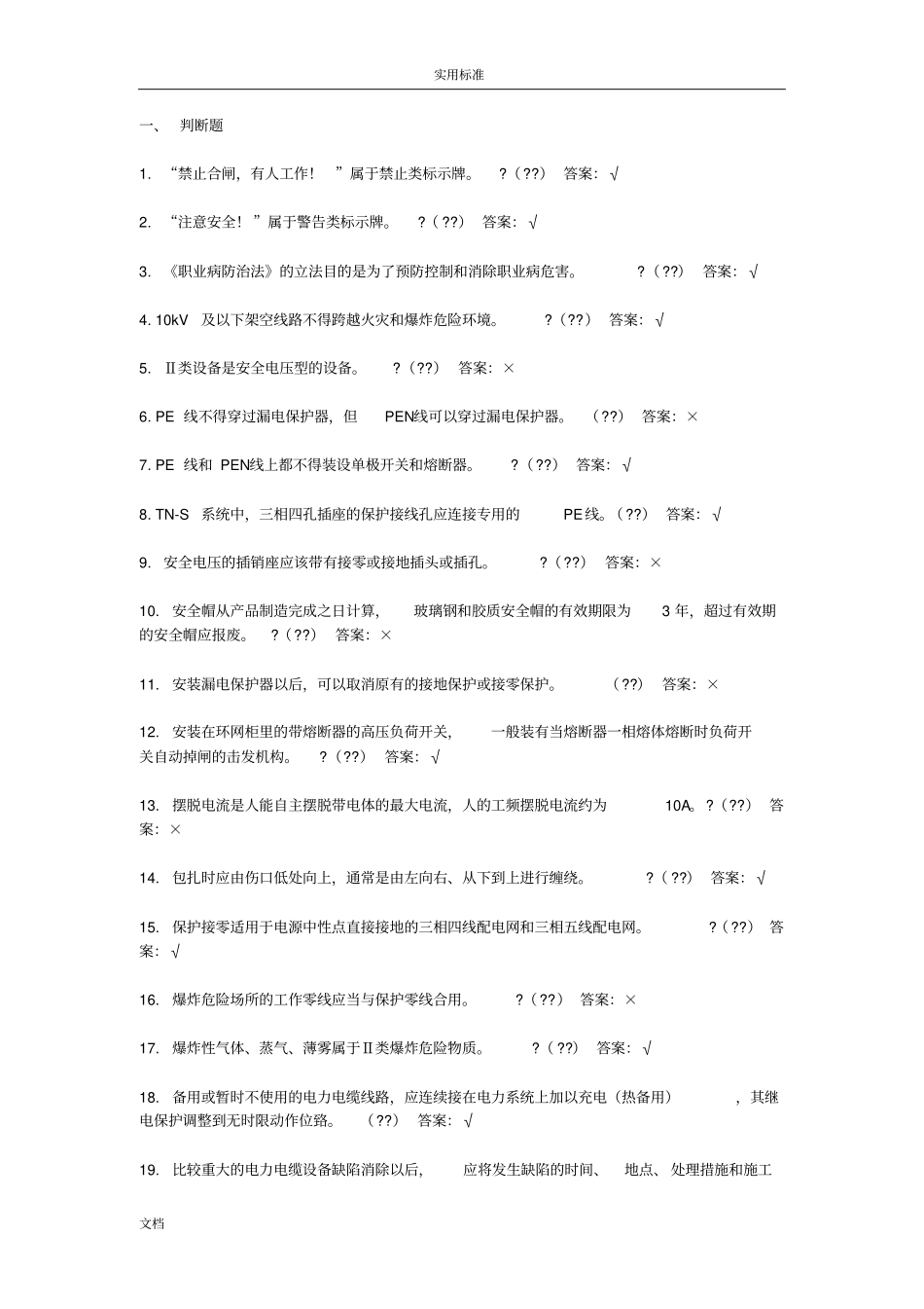 特种作业高压电工最新题库_第1页