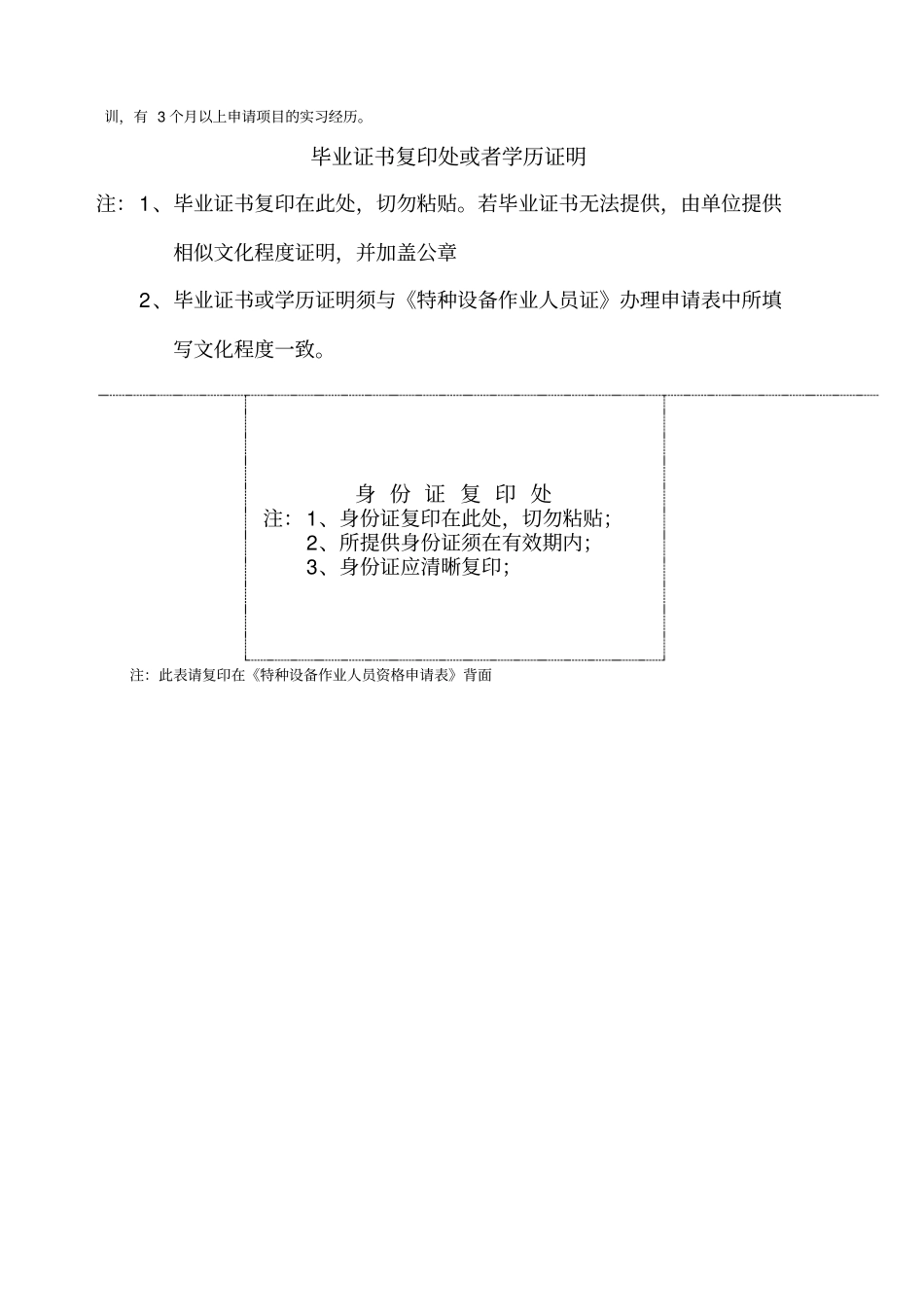 特种设备作业人员资格申请表样表_第2页