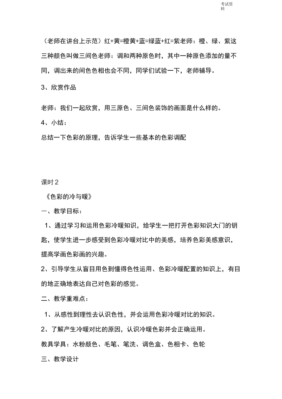 儿童油画棒教学设计_第2页