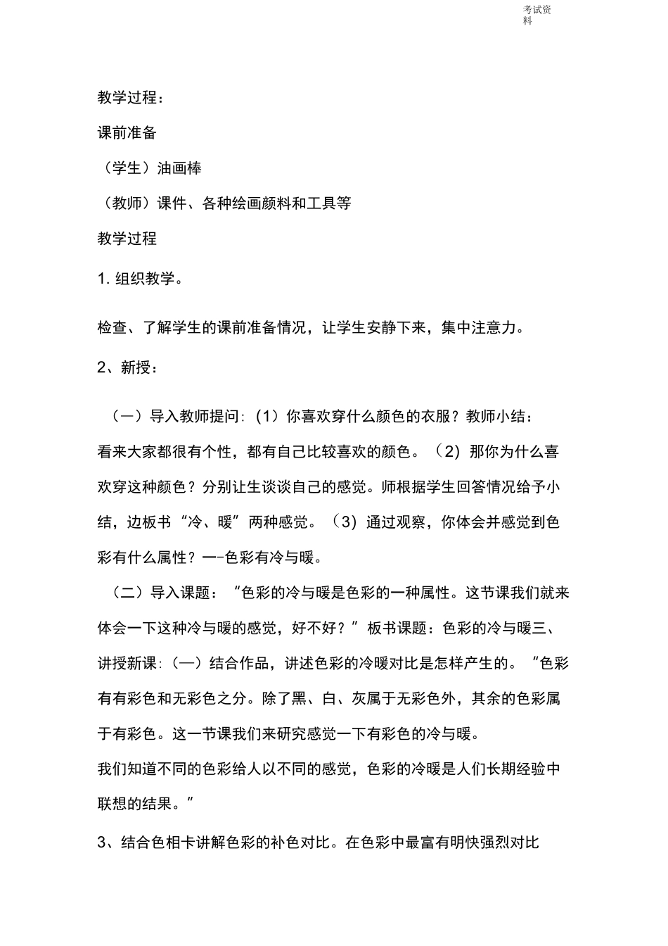 儿童油画棒教学设计_第3页