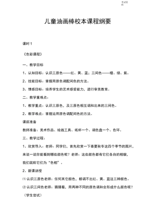 儿童油画棒教学设计